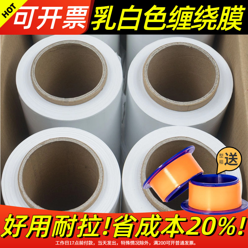 乳白色PE缠绕膜打包围膜拉伸快递工业用包装保护保鲜大卷塑料薄膜