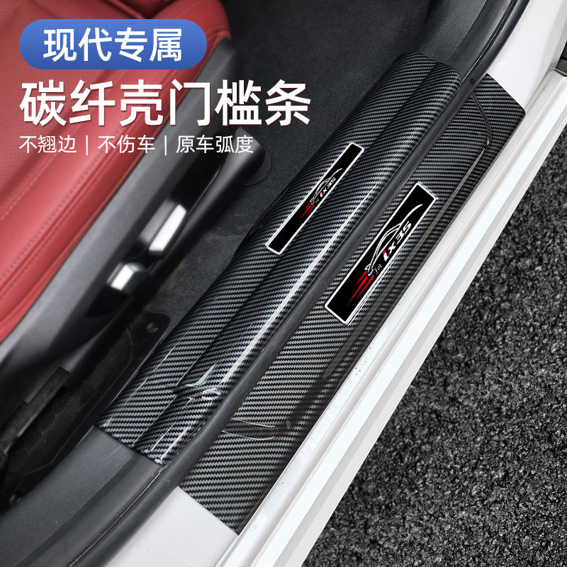 适用于现代ix35/途胜L汽车用品C改装装饰门槛条迎宾踏板保护条防