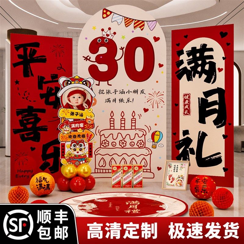 宝宝满月仪式感装饰场景布置百天100天百日宴满月宴生日定制KT板,节庆用品/礼品,气球,淘宝优惠券,粉丝福利购,淘宝优惠卷
