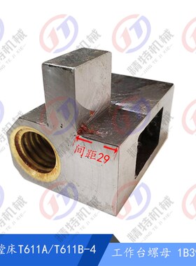 汉川镗床T611A/T6m11B-4 工作台铜螺母1B394 工作台丝杆罗母 T40*