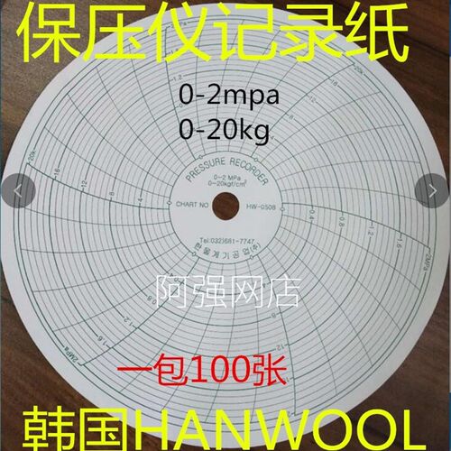 0-20公斤0-2mpa保压仪圆盘记录纸HANWOOL保压纸HQW-0508红色保压