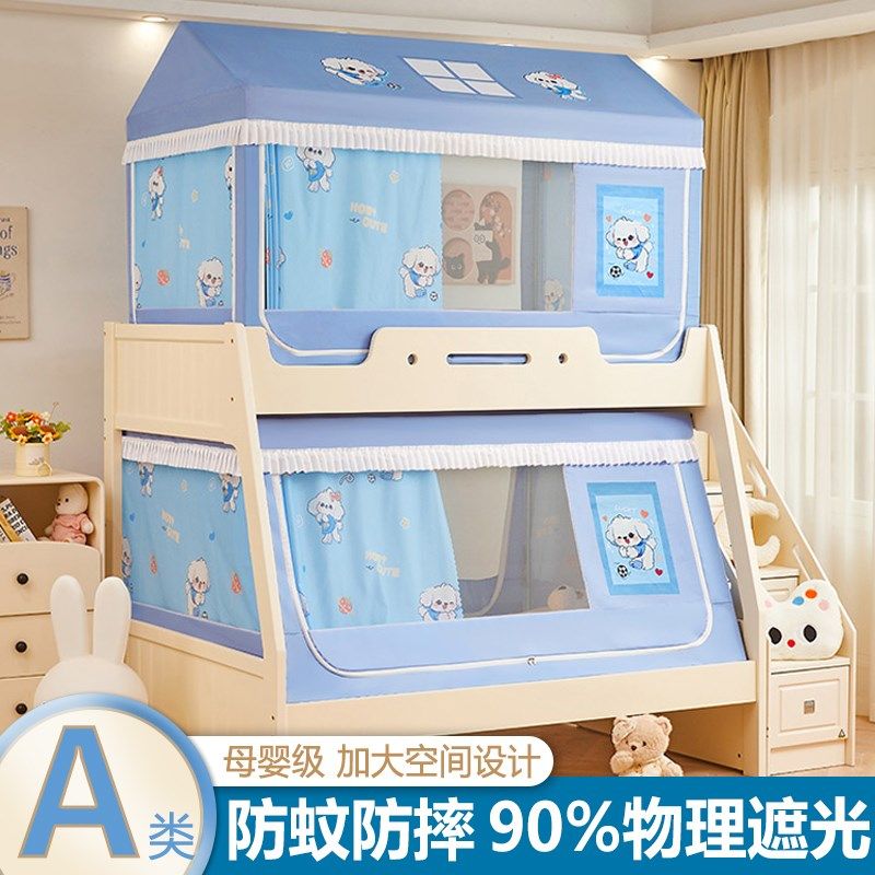 儿童子母床蚊帐遮光床帘一v体式上铺双层床帐篷下铺专用梯形遮挡