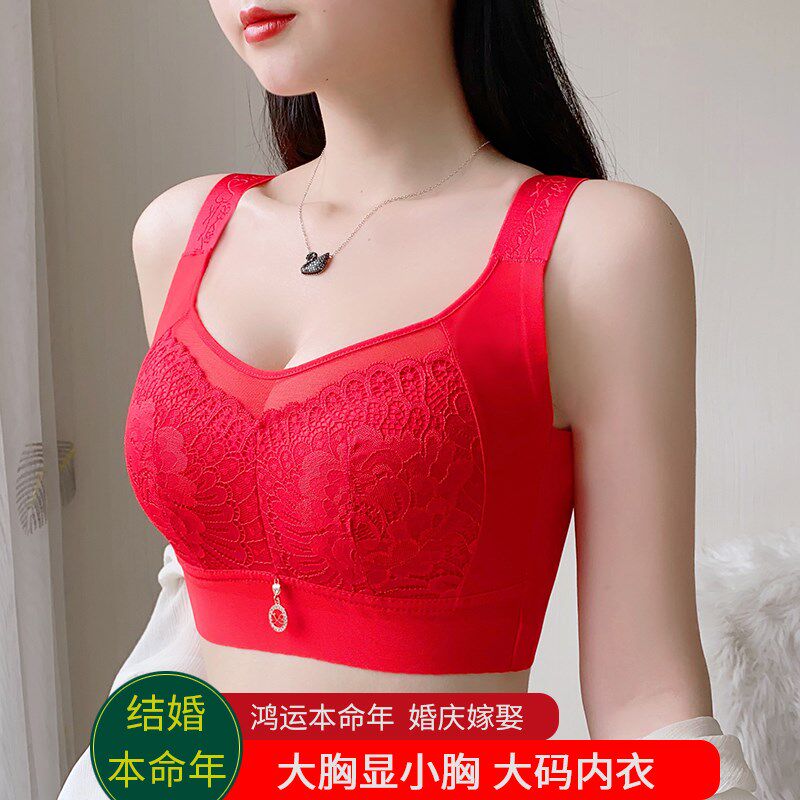 本命年内衣女红色套装大胸显小胸聚拢无钢圈收副乳结婚新娘文胸罩