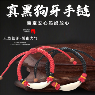 黑狗牙手链宝宝儿童狼狗牙手v链成人男女情侣朱砂桃木狗牙红绳脚