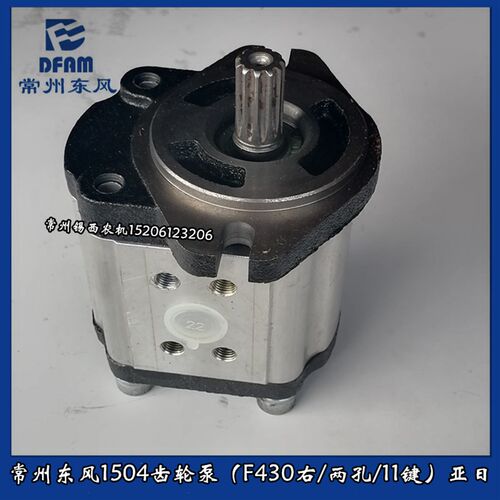 常州东风1504拖拉机配件齿轮泵F430右/两孔/11键1504W.5W8.030亚