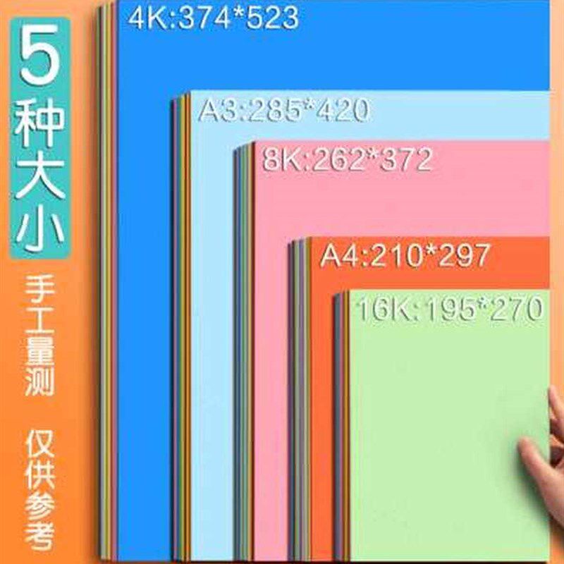 硬卡纸A4纸硬彩色卡纸手工厚8K小学生J儿童幼儿园黑色白大张折纸