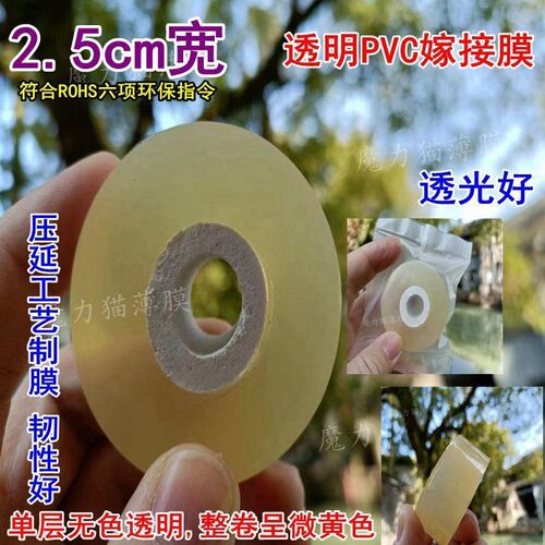 2.5cm宽透明光PVC缠绕拉伸嫁接膜无胶自粘免打结环保型高弹性捆扎
