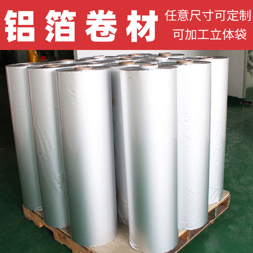 铝塑包装卷膜镀铝编织卷膜u复合膜纯铝箔PE膜防尘罩加宽卷料包装