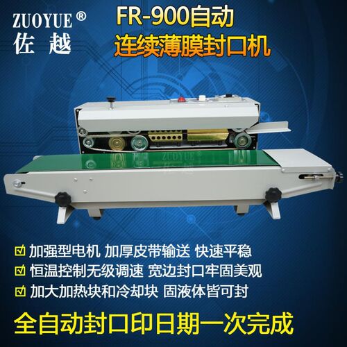 fr900新自动薄膜封口机塑料铝箔袋封口机自动压痕印字连续封品