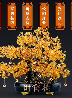 天然黄水晶发财招财摇钱树家居大号办公酒柜装饰品摆件开业礼品