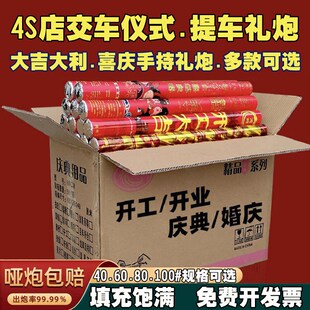 交车礼炮汽车4S店新p车提车仪式 喜提新车礼 礼花筒大吉大利手拧式