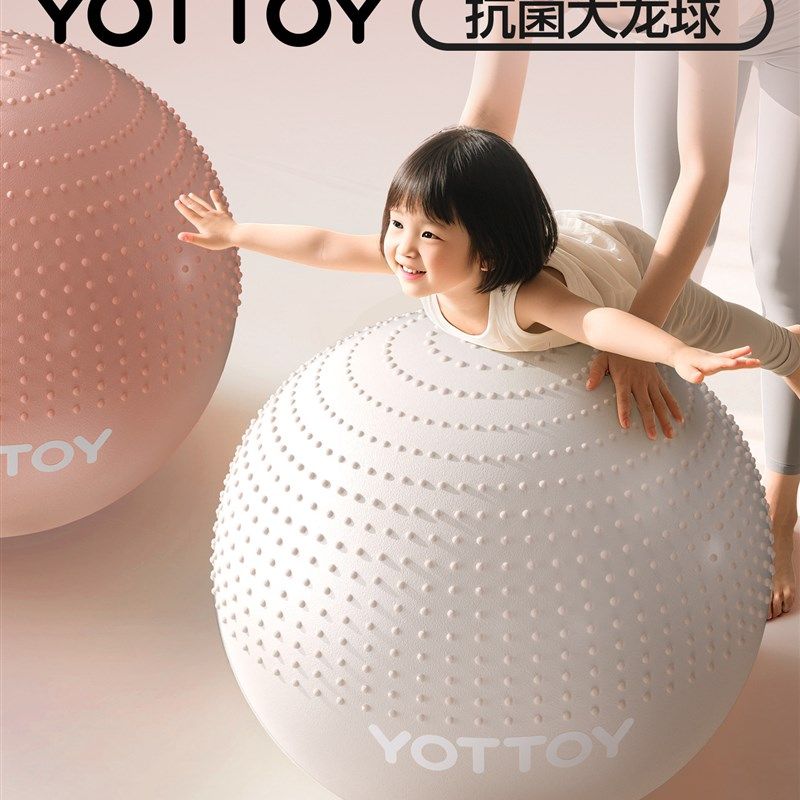 YOTTOY瑜伽球儿童感统训练加厚防爆抗菌大龙球宝宝婴儿哄睡波波球