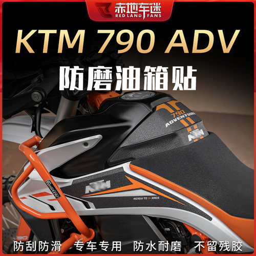 适用KTM 790ADV油箱贴防滑防磨贴车身J装饰保护贴防水贴纸车贴改