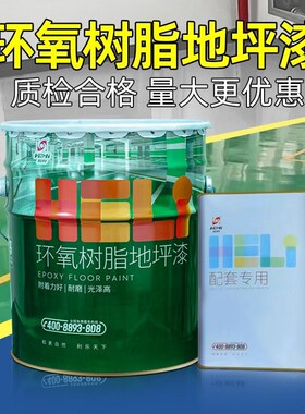 环氧地坪漆 地下室漆艳绿 深灰 中灰 浅灰 白色黄W色透明20升