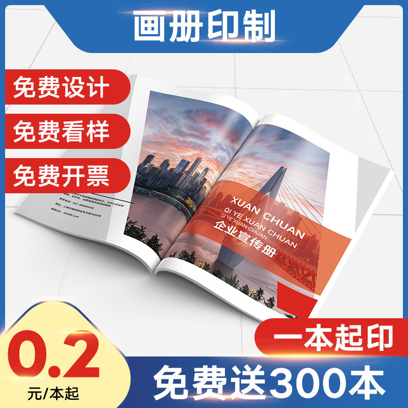 宣传单印制订制设计招生单页彩页折页定做广告海报定制作画册印刷