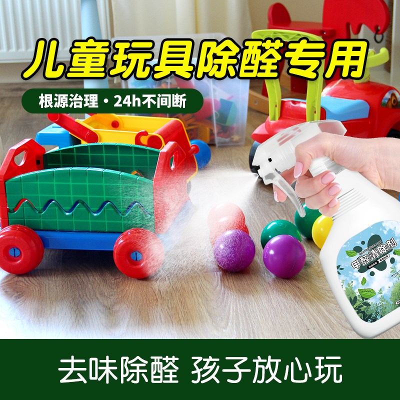 儿童玩具甲醛清除剂积n木棉娃娃pvc塑料除甲醛去异味母婴级光触媒