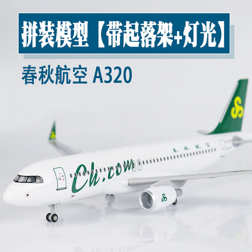 大号带轮灯光飞机模l型春秋航空仿真空客a320航模摆件客机礼品收