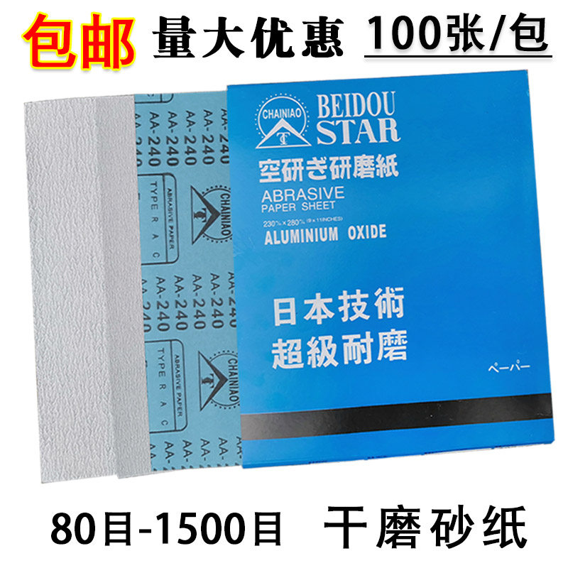 干磨砂纸墙面打磨砂皮木工砂纸木器打磨白砂纸180# 240U400目600