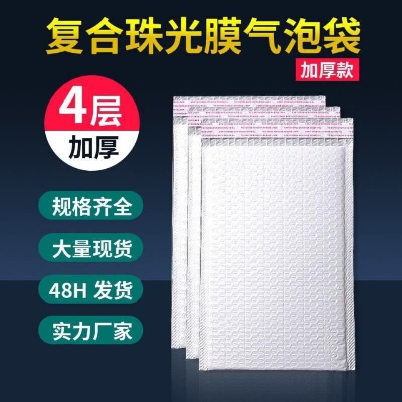 白色珠光膜气泡信封袋加厚防震防摔打包泡沫袋服装物流快递包装
