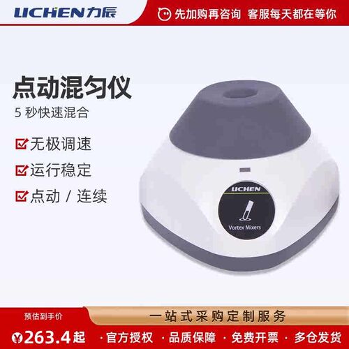 力辰科技点动混仪试管振荡器旋涡混匀器器旋小型混合实验室匀涡仪