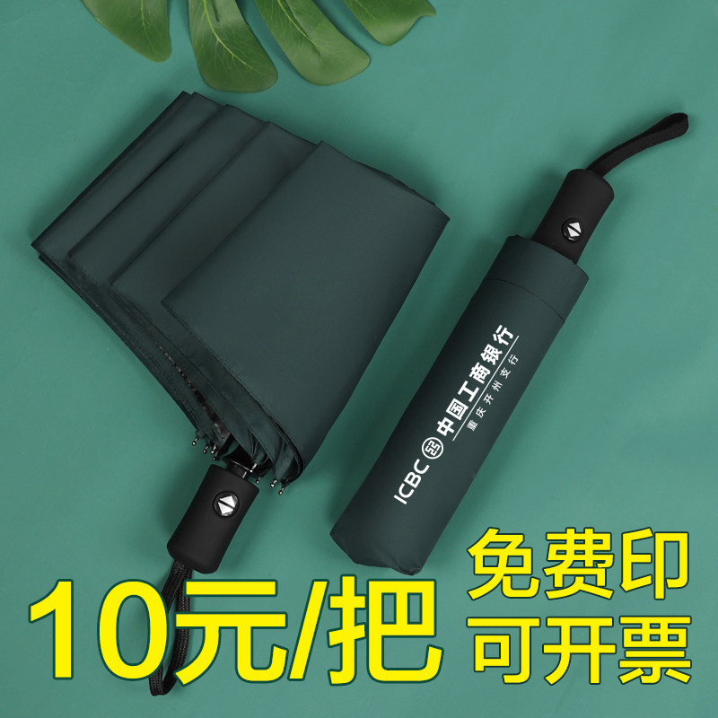 公司开业宣传活动赠客户广告u折叠雨伞定制logo可印字订制图案礼