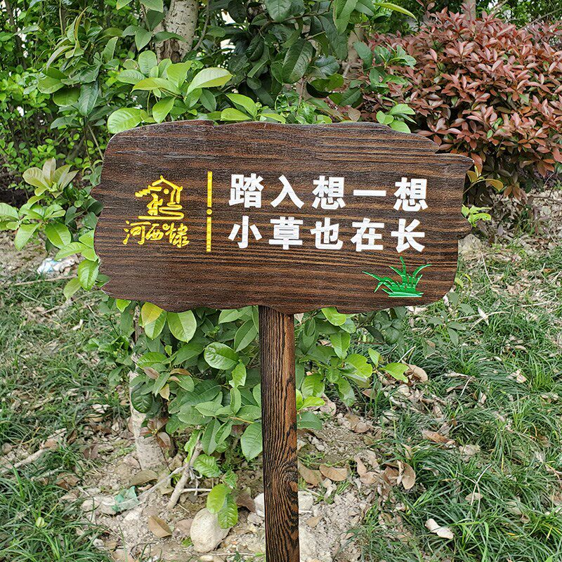 农场草地菜园花园公园花草学校幼儿园G插地指示提示警示牌木牌定