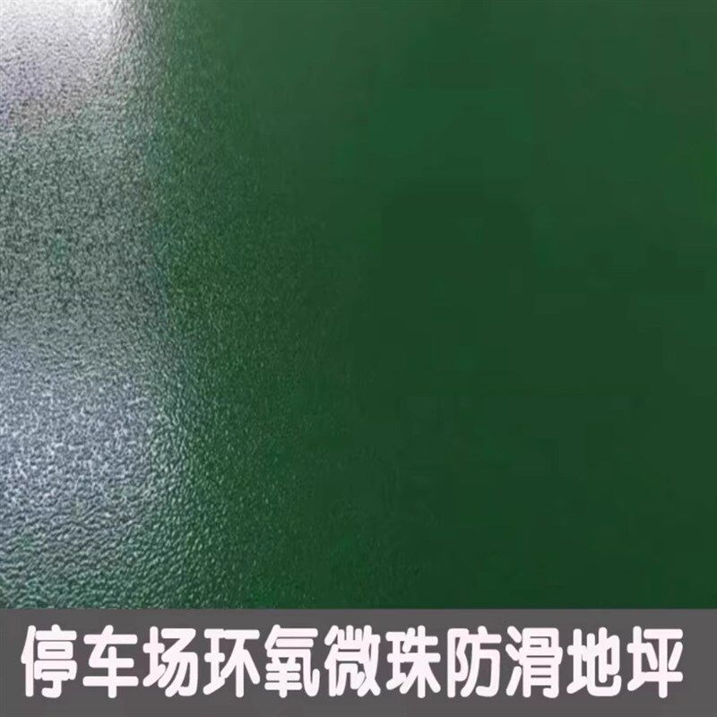 微珠橘皮聚氨酯地坪漆超耐磨抗刮伤地坪漆高硬度耐地面水泥地板漆