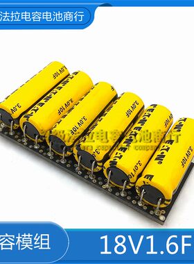 新小型18cV1.6F 16V1.6F 16V1F法拉电容模块3V10F超级电容器低内