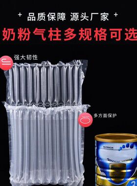 奶粉气柱袋防震包装袋10/11柱蜂蜜快递减震充气袋缓冲防摔气泡柱