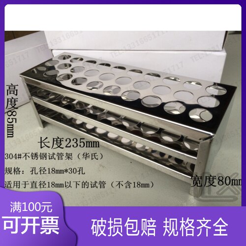 孔径18mm 30孔 304u不锈钢试管架 金属试管架 离心管架 消解管架