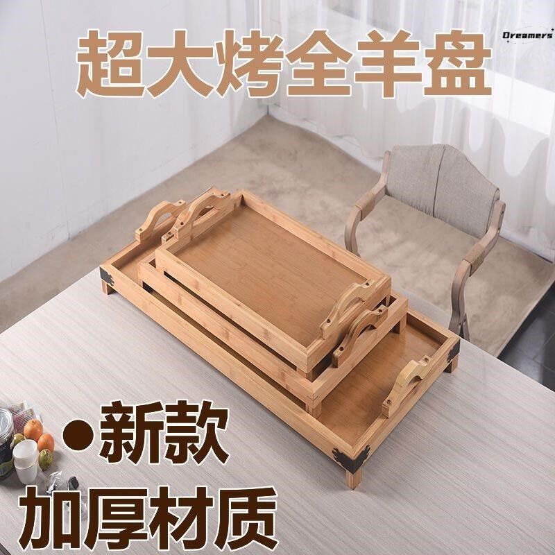 全羊盘手把竹木质托盘烧烤盘烤全羊家用木质托盘长方形.烤串烧厂