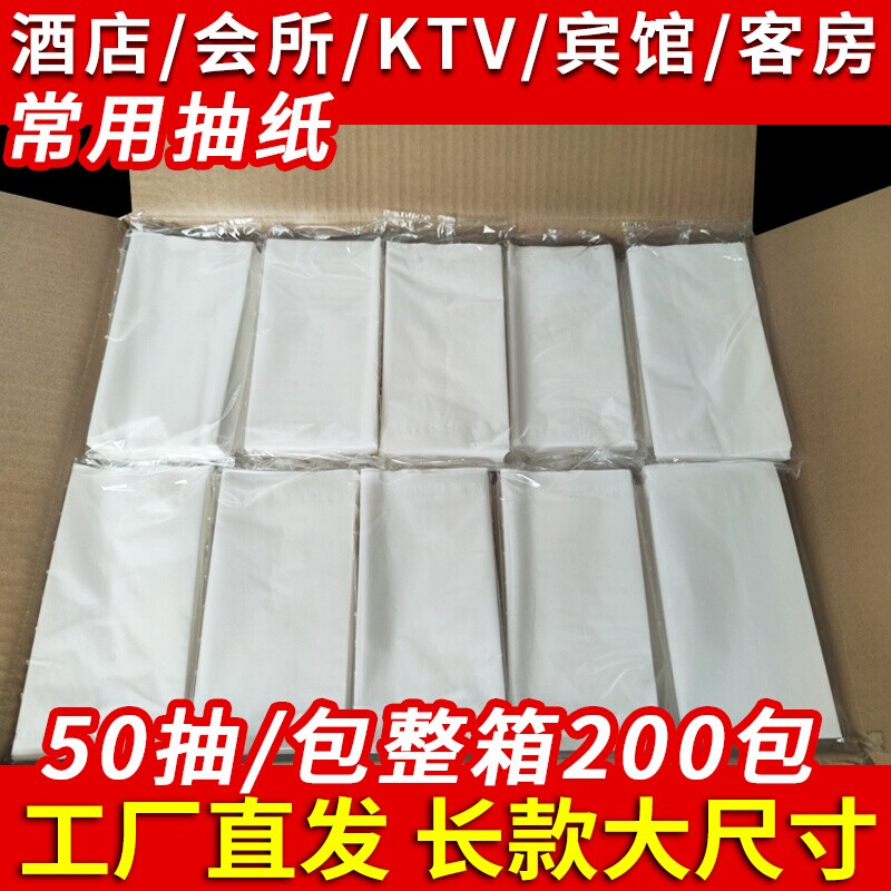 50抽商务抽取式卫生纸酒店宾馆客x房KTV纸巾酒吧会所面纸商用软抽