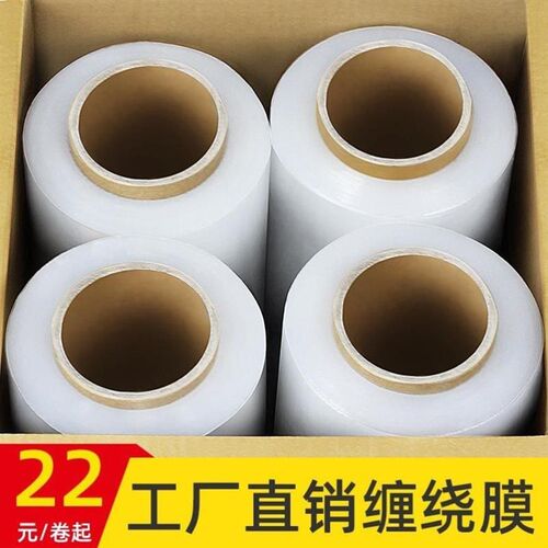 新疆50cm宽包装膜缠绕膜打包PE工业打包膜拉伸膜塑料薄膜托盘