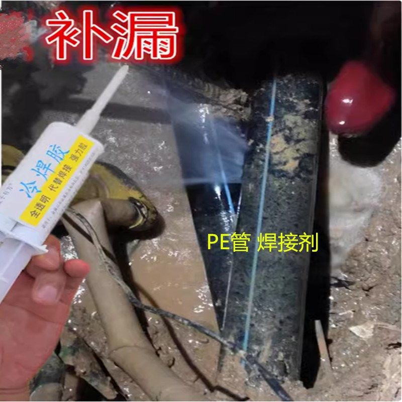 自来水管漏水修补胶ppr热熔管焊接处补漏胶M抗压PE地埋管破裂堵漏