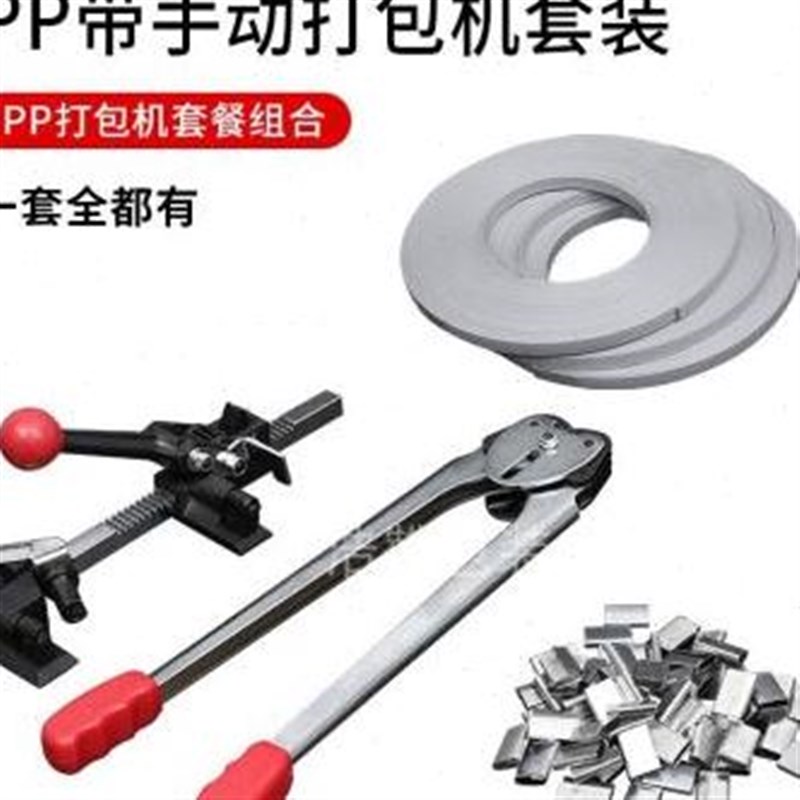 厂促pp带手工打包带打包机铁皮打包扣白色塑料包装带搬家纸箱打品