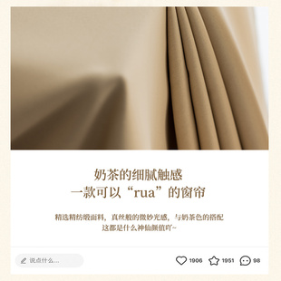 2022年新款 奶茶色遮光窗帘定制挂钩式 卧室客厅阳台飘窗简约遮阳布