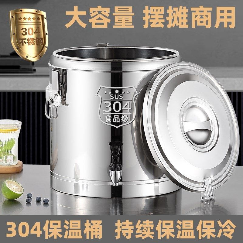 304保温桶商用大容量饭桶不锈钢汤粥桶豆浆摆摊冰桶保温箱冰粉桶,餐饮具,饭盒/保温桶/保温提锅,淘宝优惠券,粉丝福利购,淘宝优惠卷