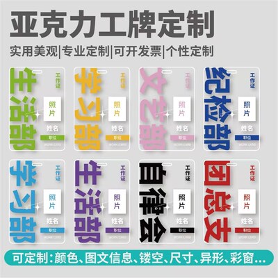 亚克力员工胸卡工牌定制胸牌挂牌制作透明工号姓名参会嘉宾异型牌