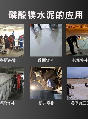 磷酸镁水泥快干早强速凝抗收缩腐蚀微膨胀抢修路面防冻耐低温施工