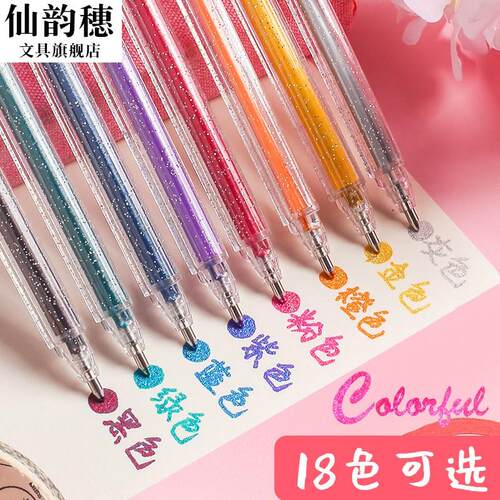 彩色闪光笔啫喱发光亮晶晶流沙银光变色做手账的手帐专用珠光标记