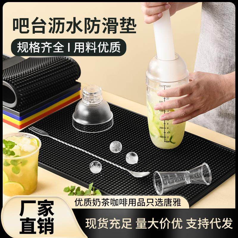 吧台垫沥水垫雪克杯防震垫调酒咖啡机桌面滤水隔水隔热防滑杯垫子,餐饮具,餐垫,淘宝优惠券,粉丝福利购,淘宝优惠卷