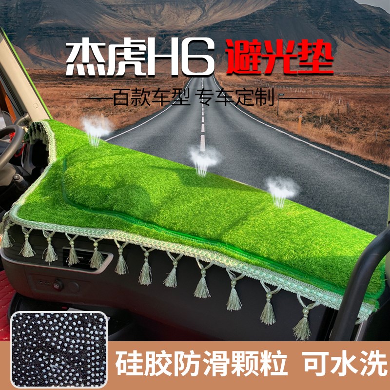 红岩杰虎H6杰狮M500 C500 杰卡杰豹H6大货车防晒垫 仪.表台避光垫