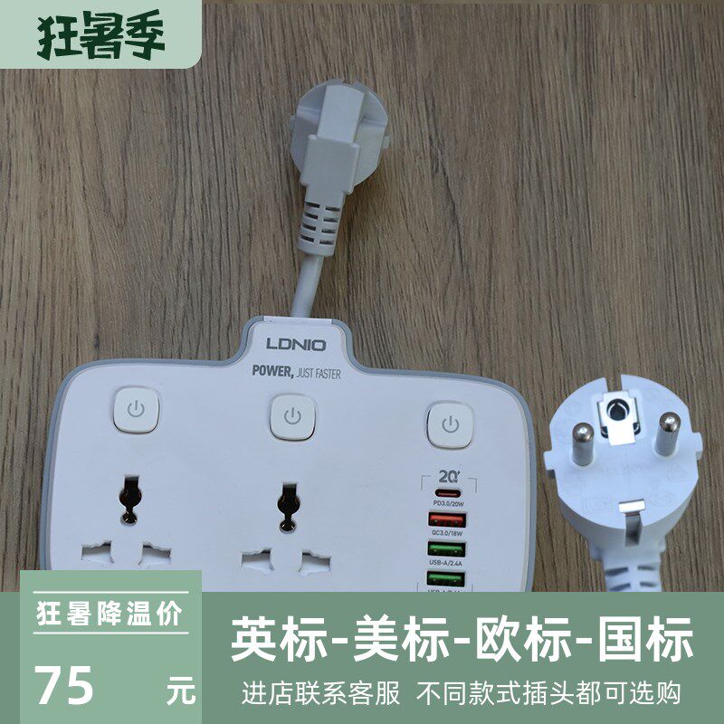 20W快充短线i德标板欧标转换插座排插接线板器俄罗斯韩国巴厘岛