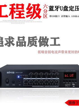 6分区8分区大h功率工程级定压功放机柜公共广播背景音乐音柱壁挂