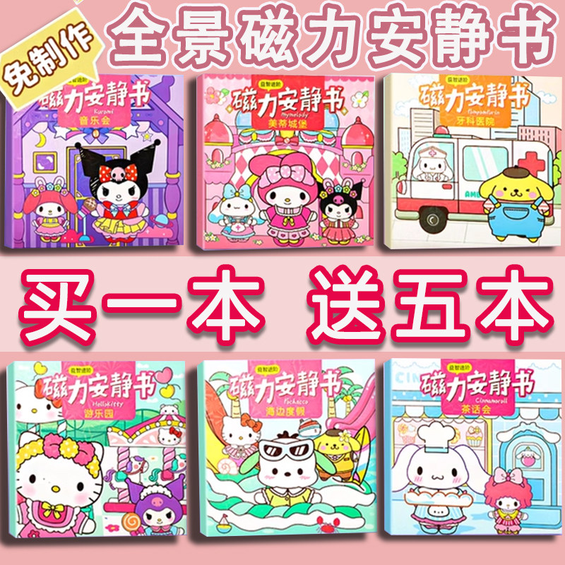 2024新款磁力安静书新款女孩diy玩具儿童磁力贴铁手工磁吸安静书,玩具/童车/益智/积木/模型,手工创意粘贴类,淘宝优惠券,粉丝福利购,淘宝优惠卷
