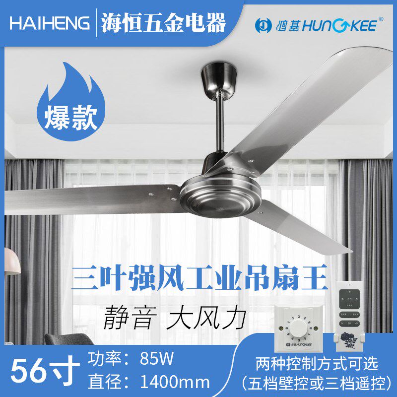 56寸全不锈钢吊扇120W重型工业餐厅工厂吊扇鸿基不锈Z钢大吊扇王