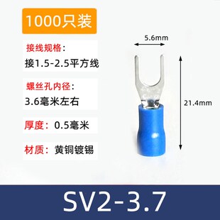SV2 叉形U型Y型绝缘端子 接线鼻黄铜1000只2 3.7冷压接线l端子