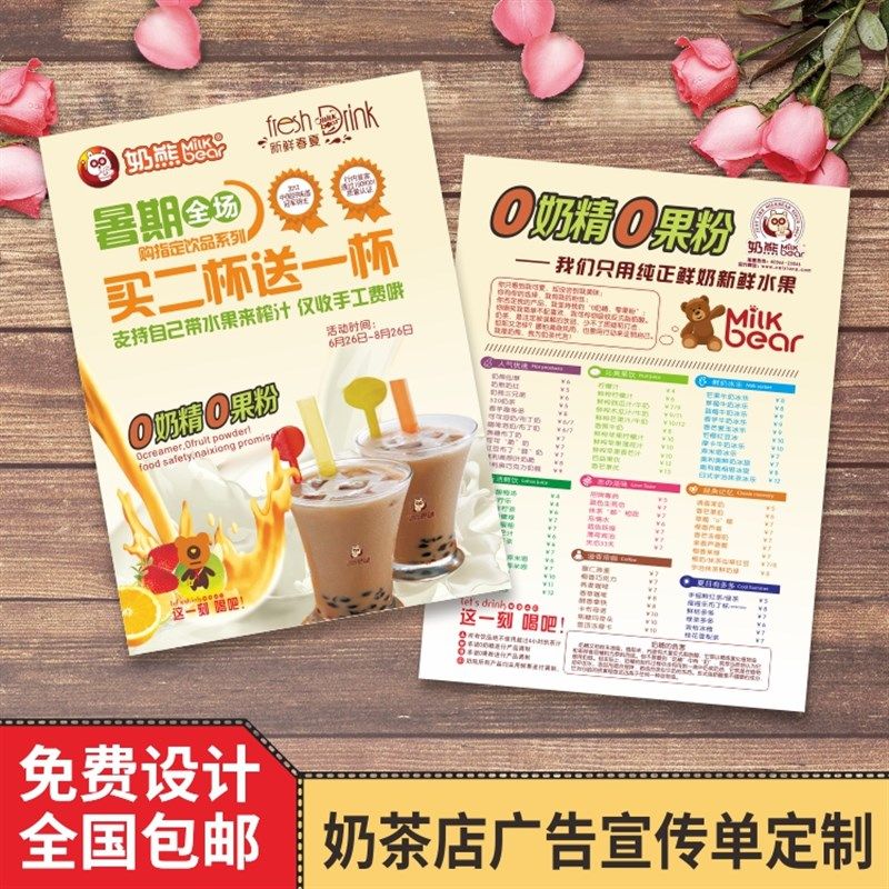 奶茶店广告宣传单制作饮品咖啡y开业活动海报传单彩页印刷定做印