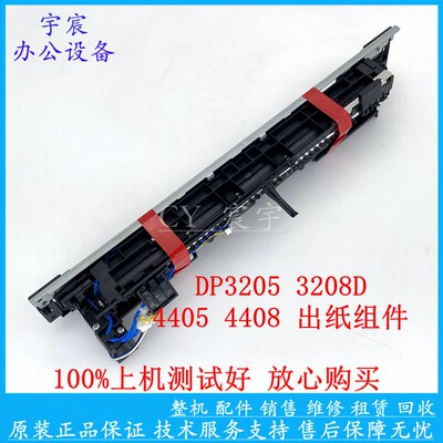施乐 DP3205 3208D 3505 3508 4405 4408D 出纸组件 双面翻转器