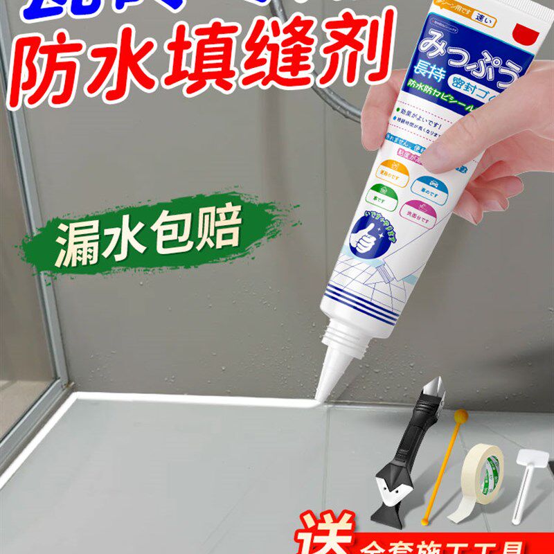 墙角防水胶浴室瓷砖填缝剂墙壁A缝隙填充物浴室卫生间地砖密封胶